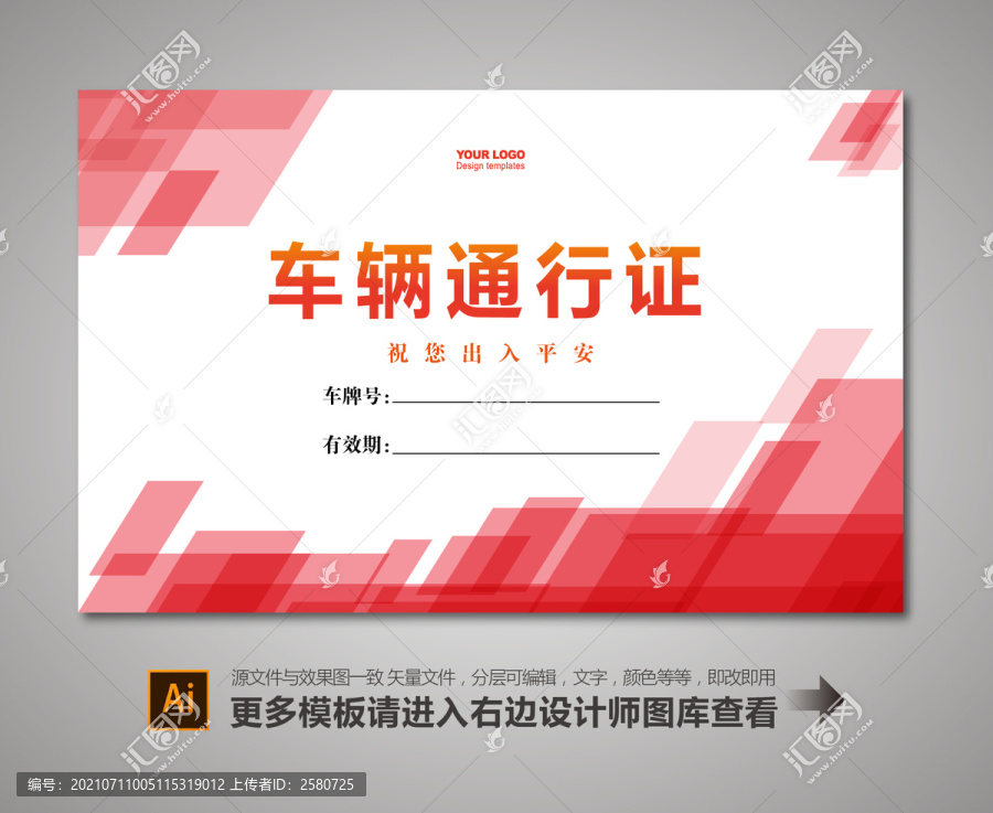 出入證
