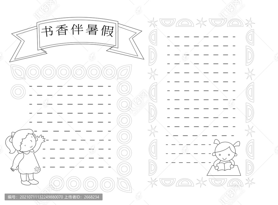 書香伴暑假