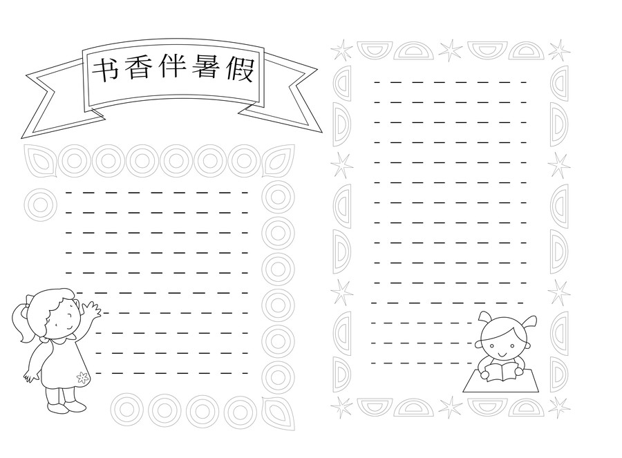 書香伴暑假