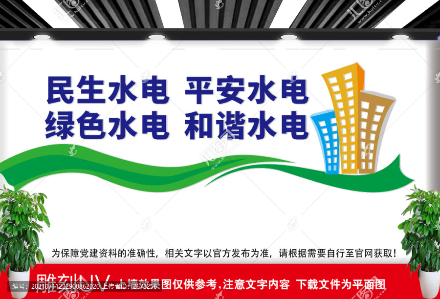 四個(gè)水電文化