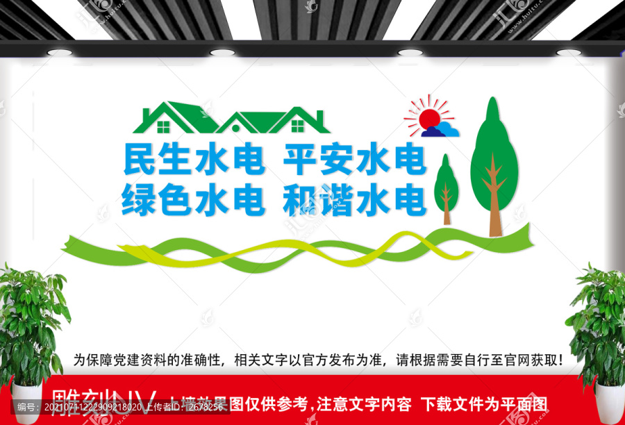 四個水電