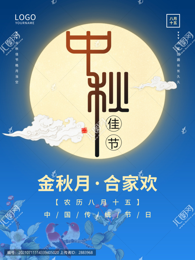 中秋節(jié)海報
