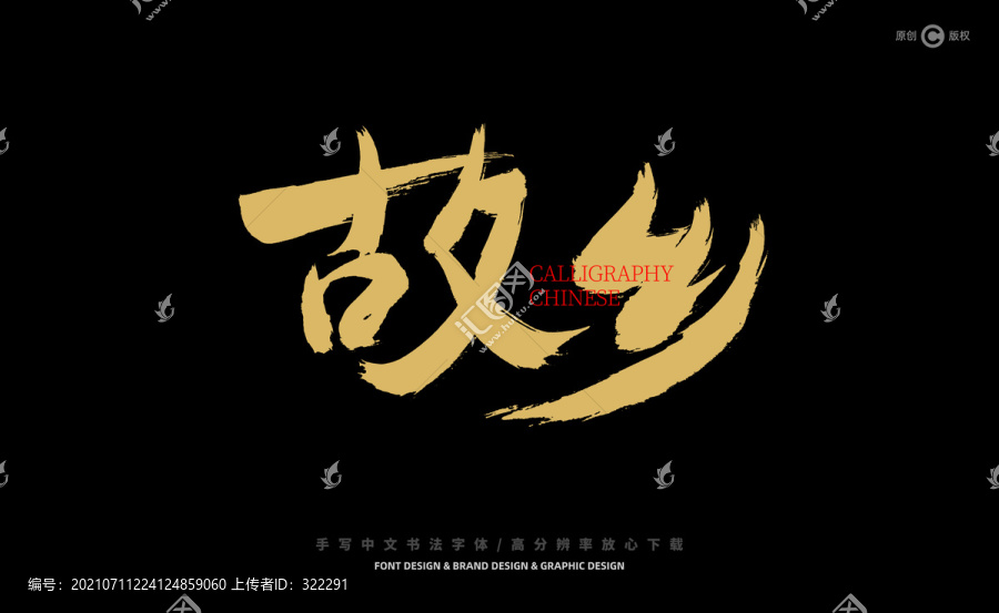 故鄉(xiāng)