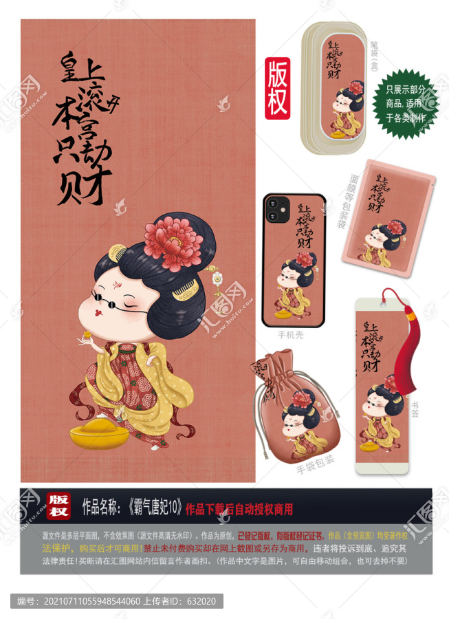 國潮個(gè)性手機(jī)殼