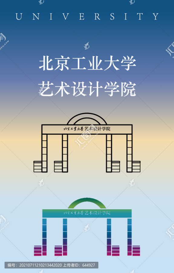 北京工業(yè)大學(xué)藝術(shù)設(shè)計(jì)學(xué)院