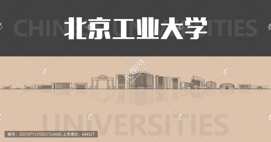 北京工业大学名片