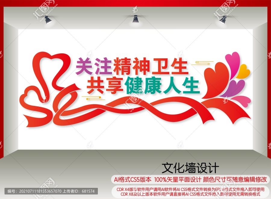 關注精神衛(wèi)生