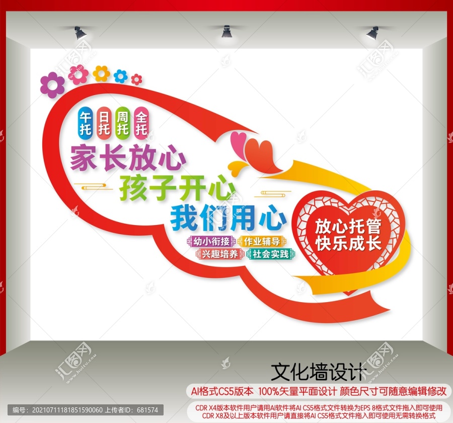 托管中心樓梯文化墻