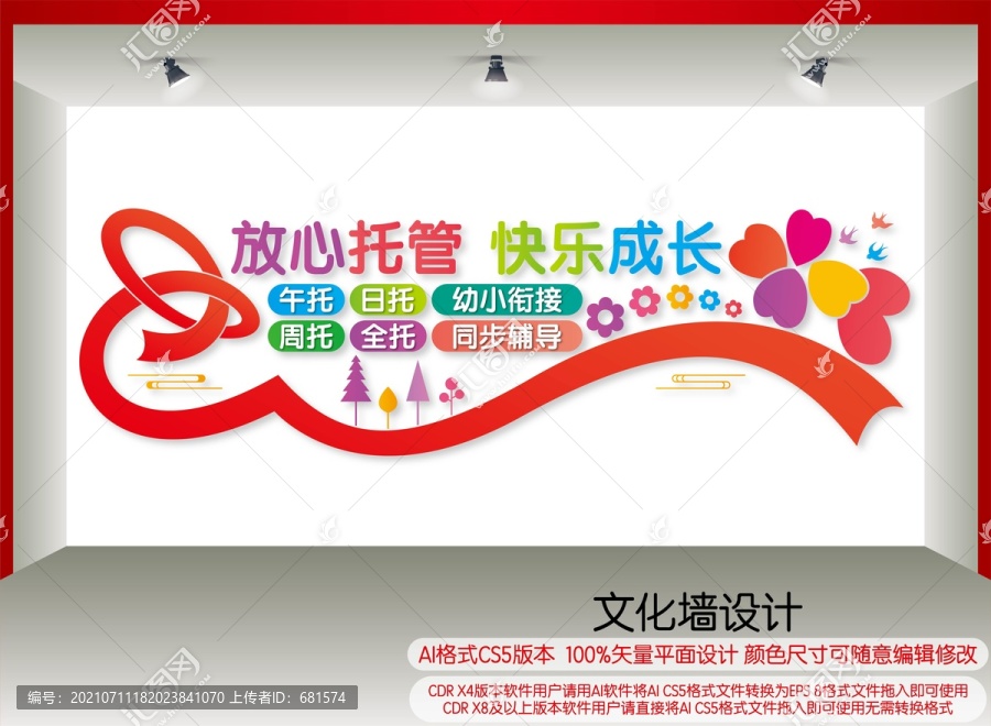 托教班文化墻