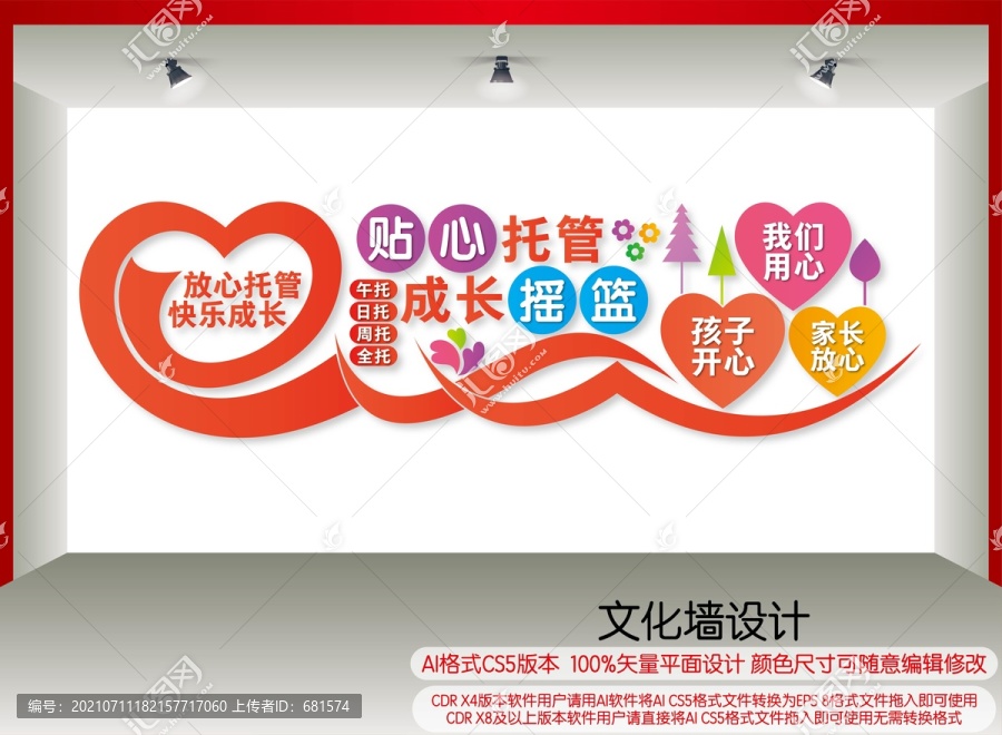 托管班宣傳文化墻