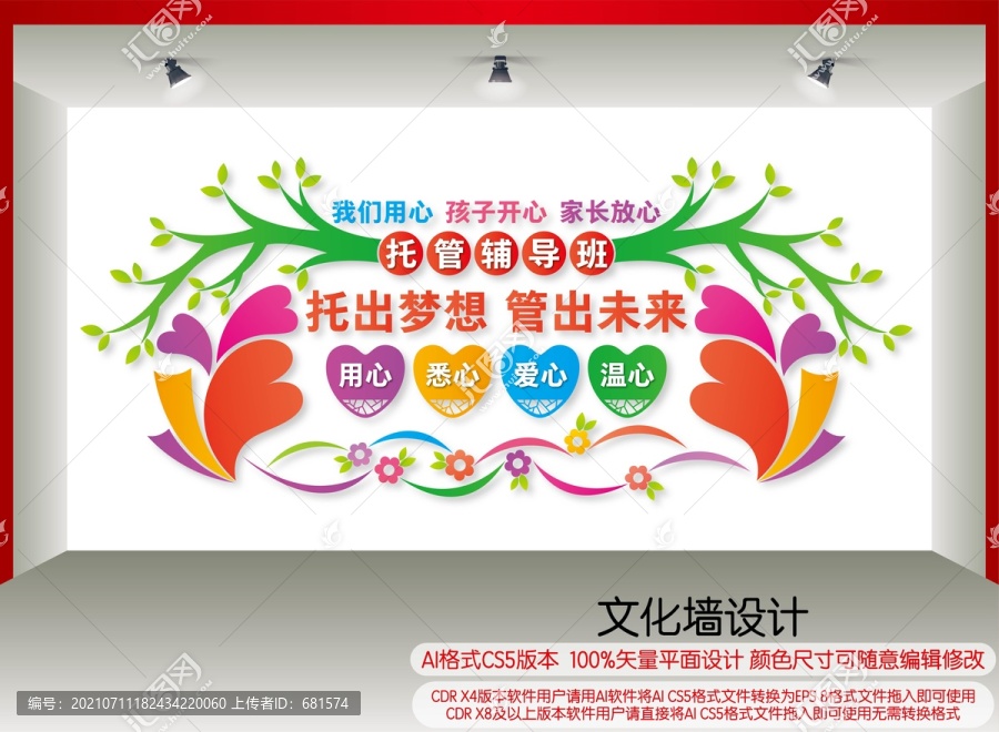 托管輔導(dǎo)班