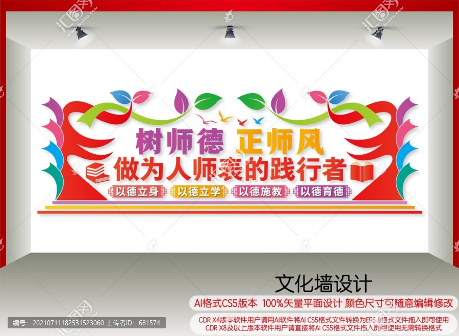 師德師風