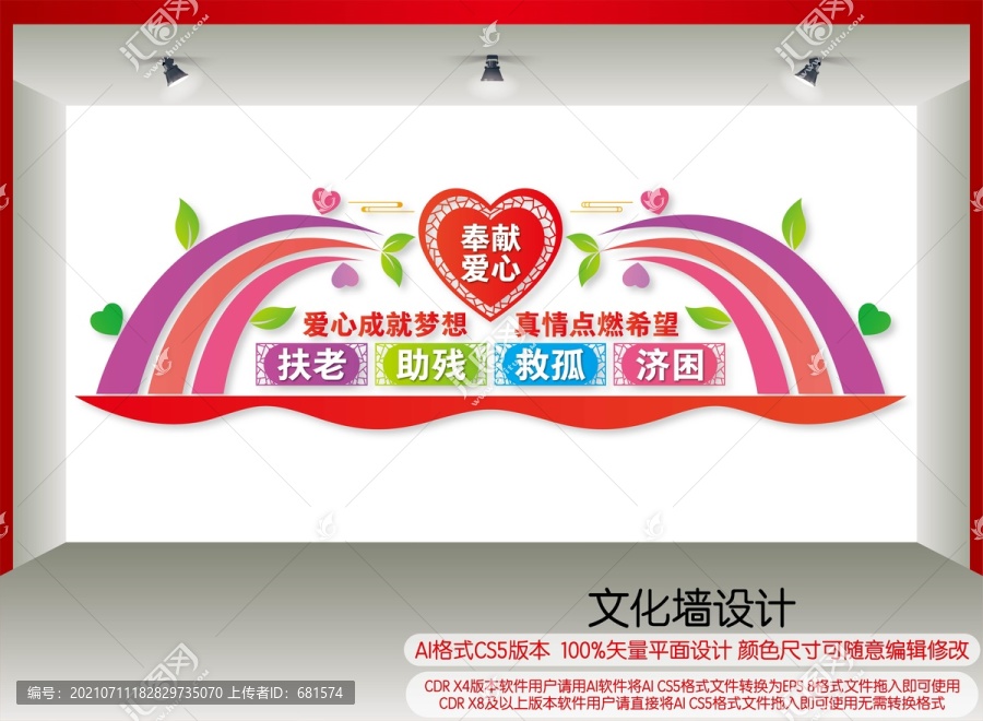 福利院文化墻
