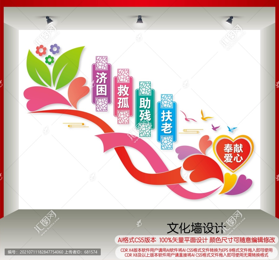 福利院樓梯文化墻