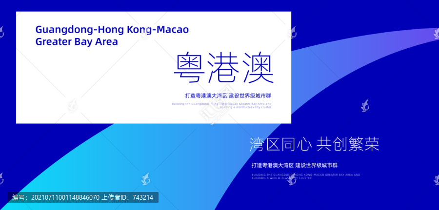 粵港澳大灣區(qū)