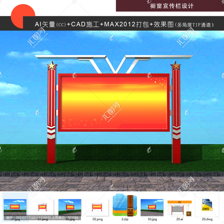 紅色不銹鋼宣傳欄