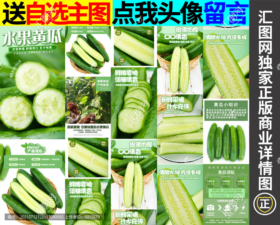 水果黃瓜詳情頁