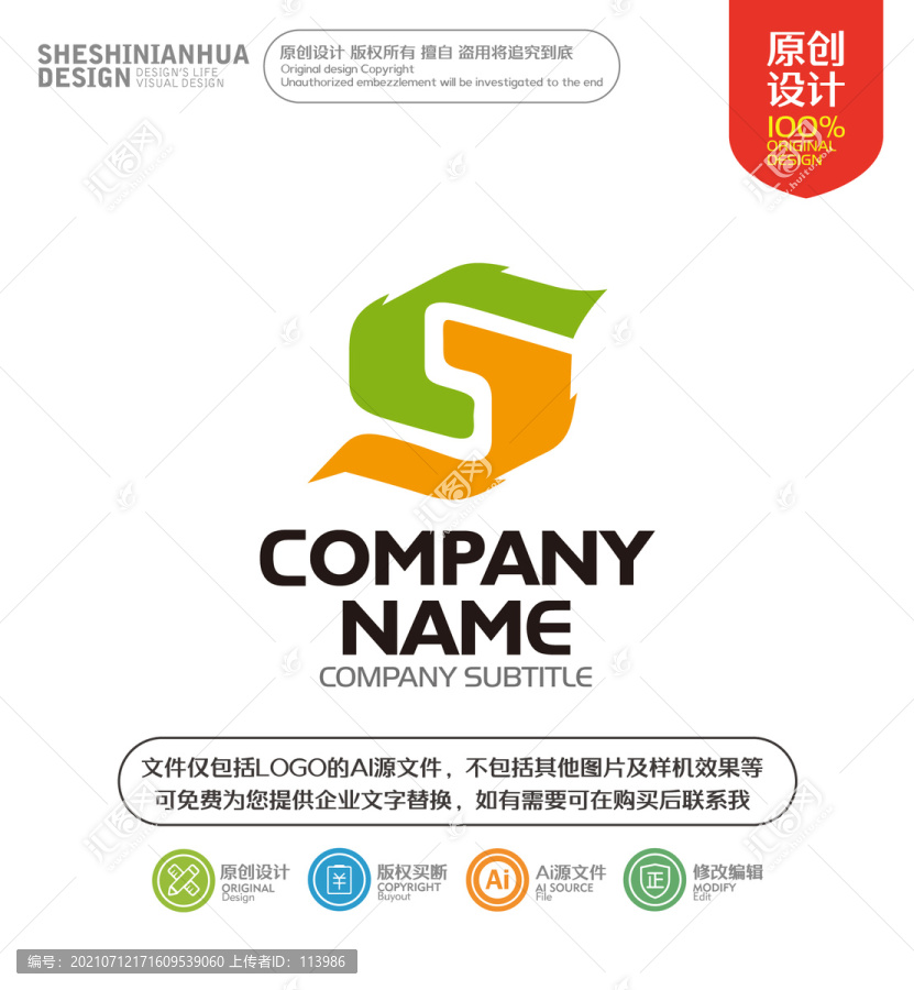 字母S樹葉造型LOGO