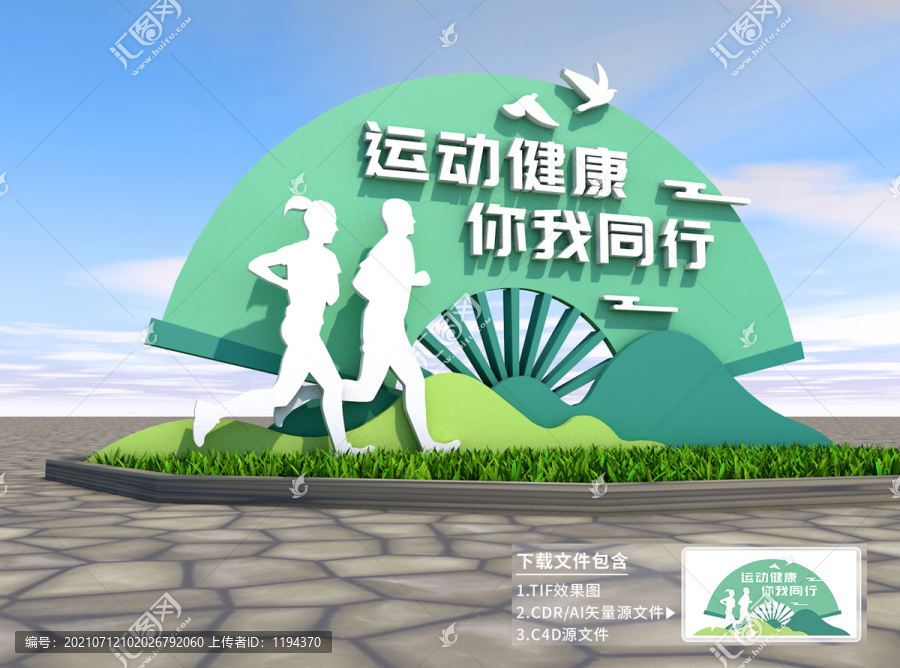 運動健康你我同行
