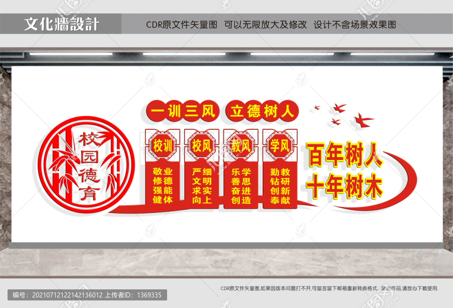 校風(fēng)校訓(xùn)