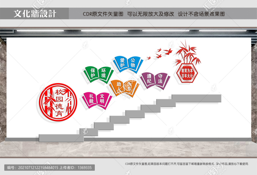 校園樓道文化