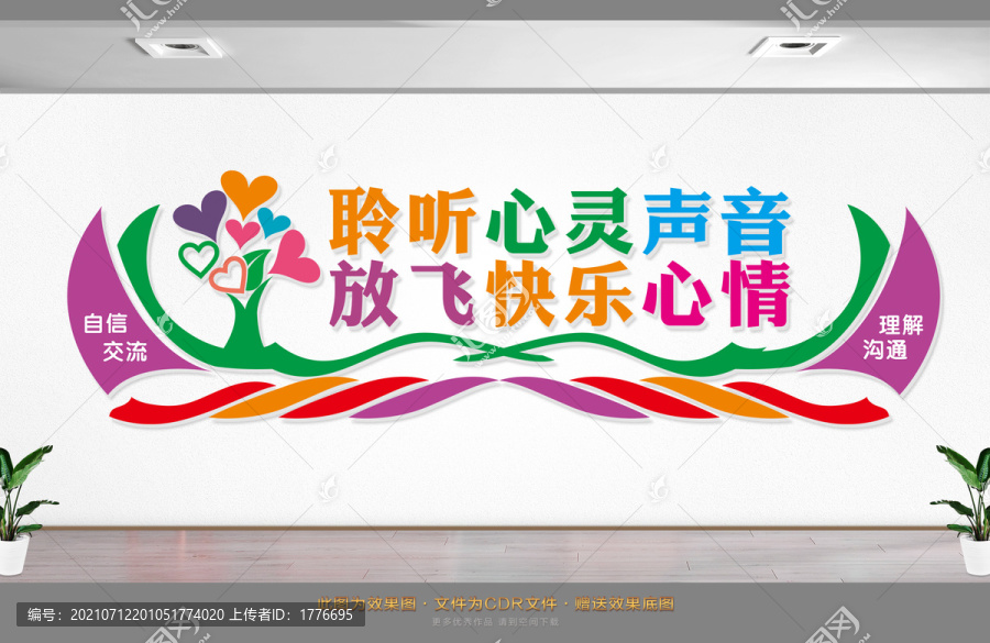 心里咨詢室