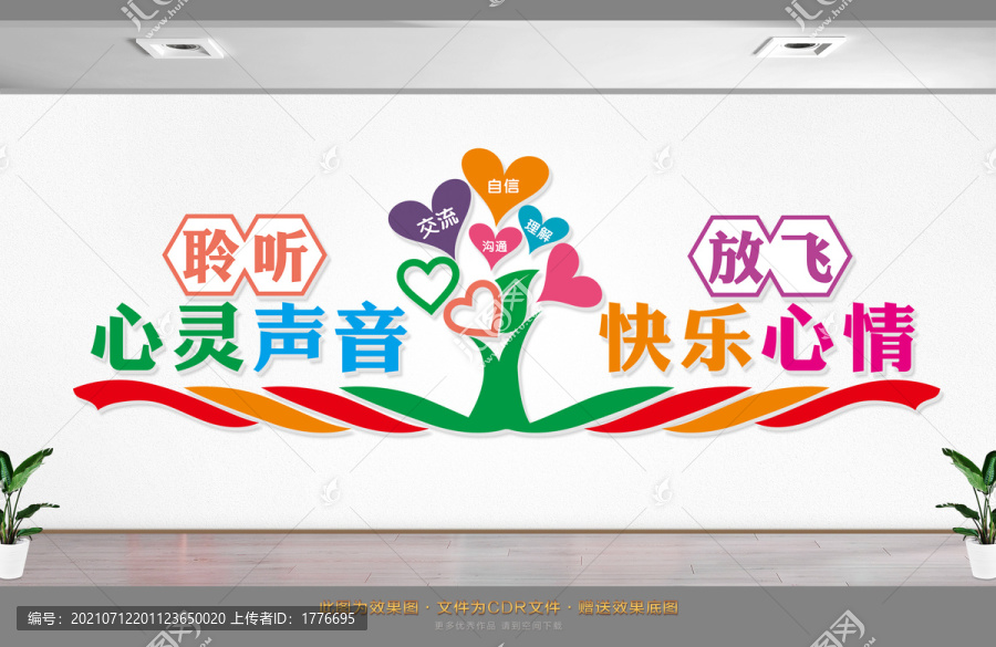 心里咨詢室