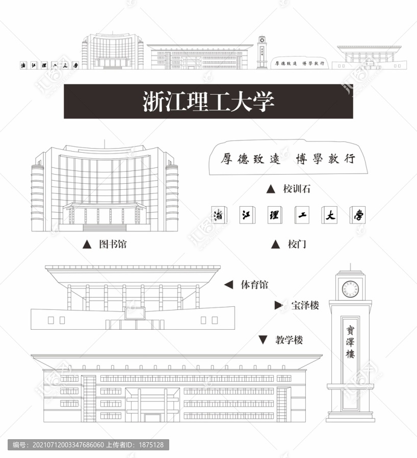 浙江理工大学