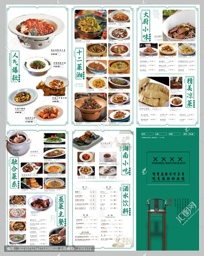 三折頁菜單