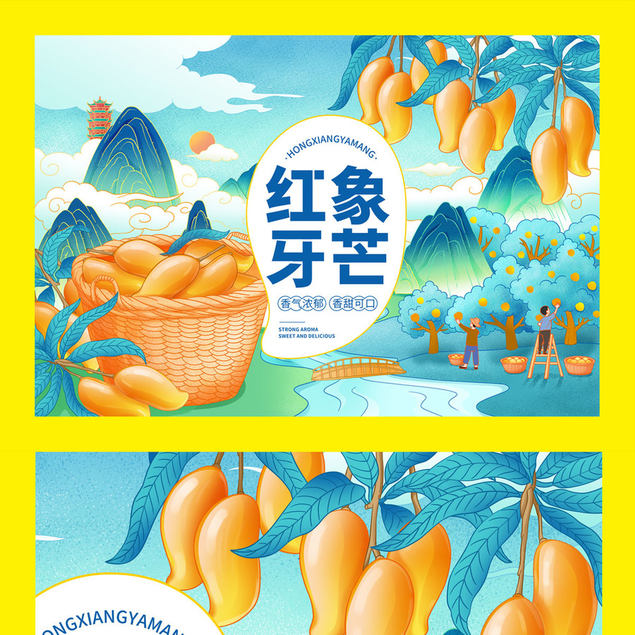芒果包裝設計