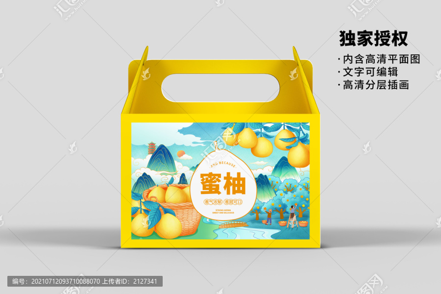 蜜柚包裝設(shè)計