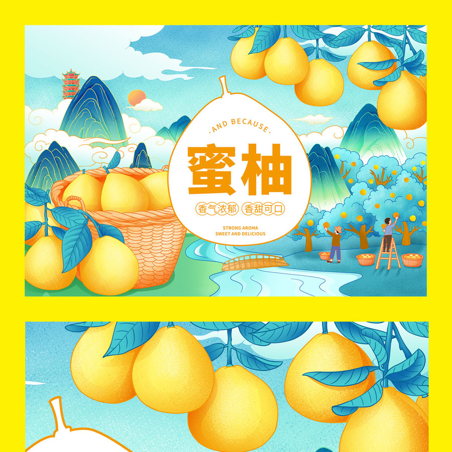 蜜柚包裝設(shè)計