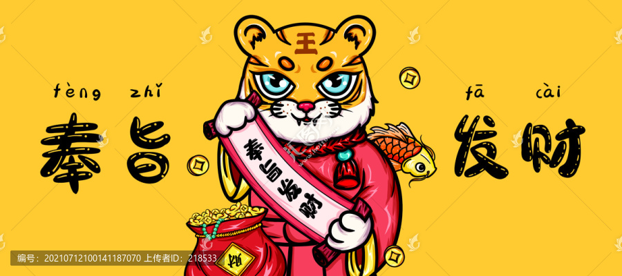 虎年國潮奉旨發(fā)財鼠標墊手機殼