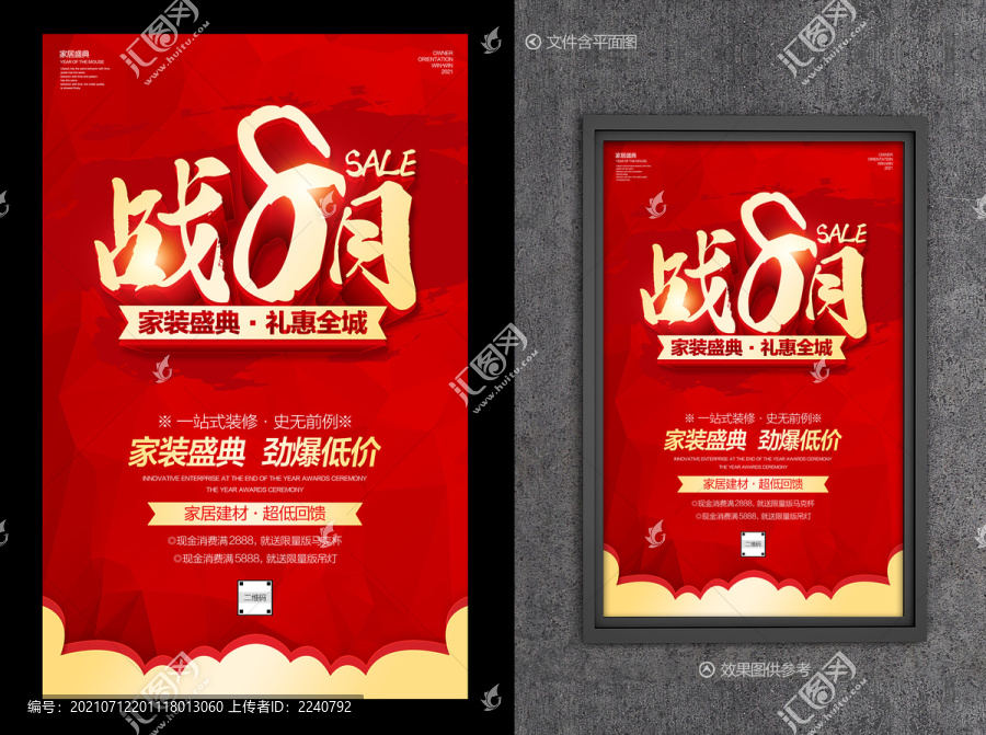 戰(zhàn)8月