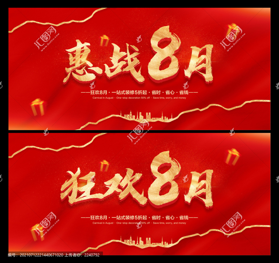 惠戰(zhàn)8月