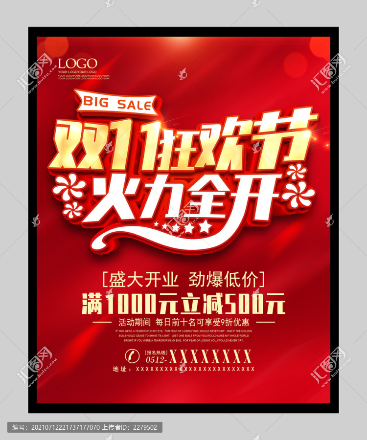 雙十一大促