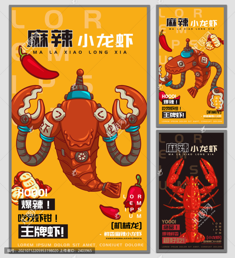 機(jī)械龍小龍蝦海報(bào)