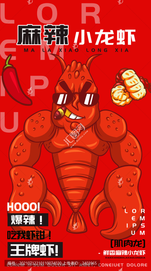 肌肉龍小龍蝦