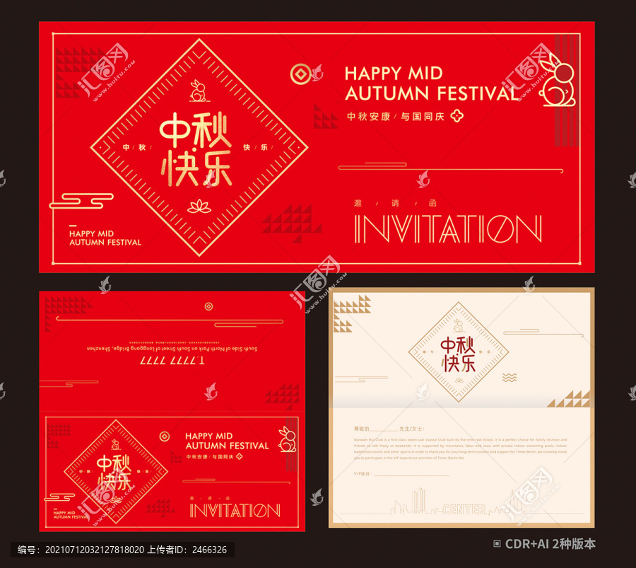 中秋邀請函
