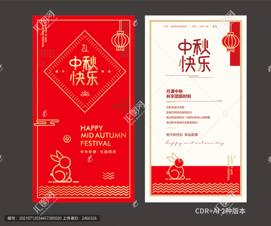 中秋節(jié)賀卡