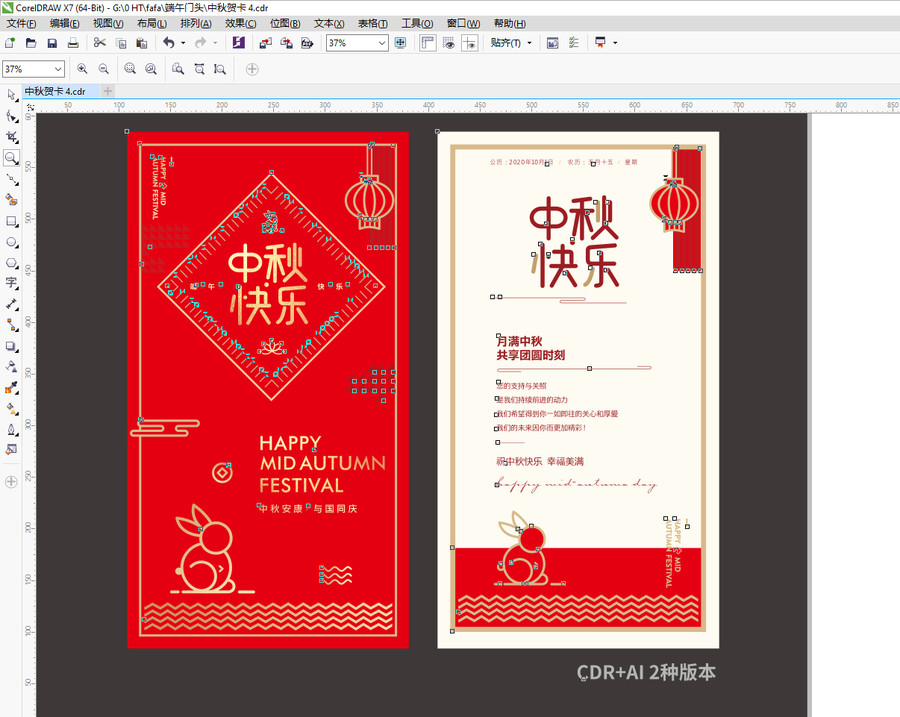 中秋節(jié)賀卡