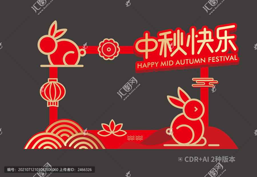 中秋拍照框