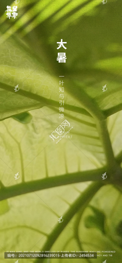 夏季綠