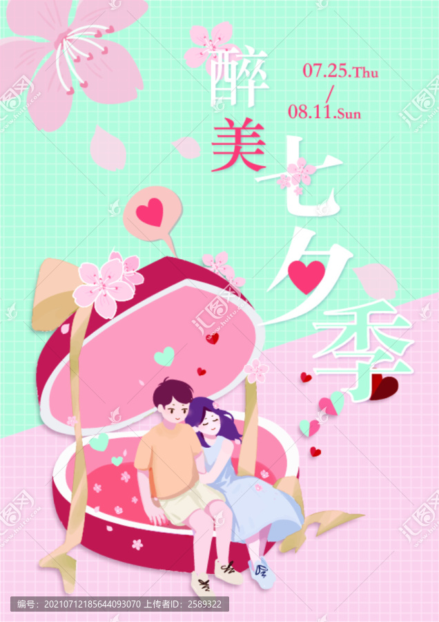 七夕海報