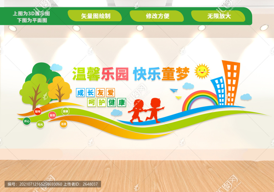 幼兒園背景墻