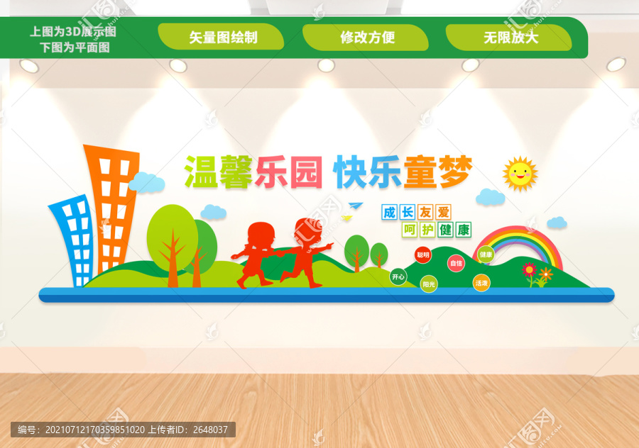 幼兒園背景墻