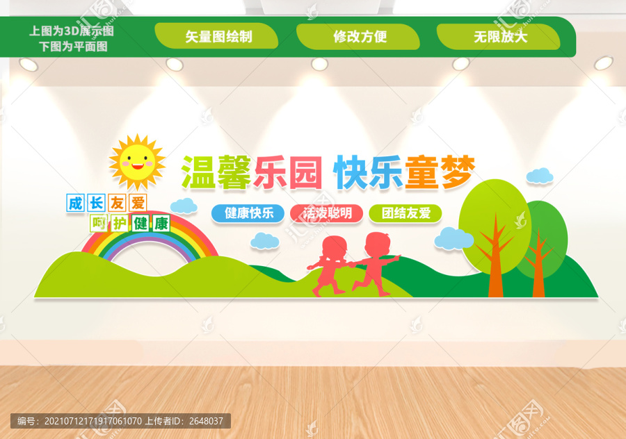 幼兒園文化墻
