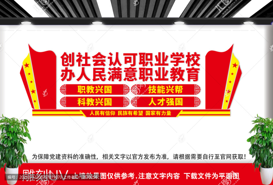 職業(yè)教育文化