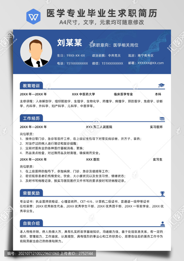 藍色醫(yī)學(xué)專業(yè)畢業(yè)生求職簡歷
