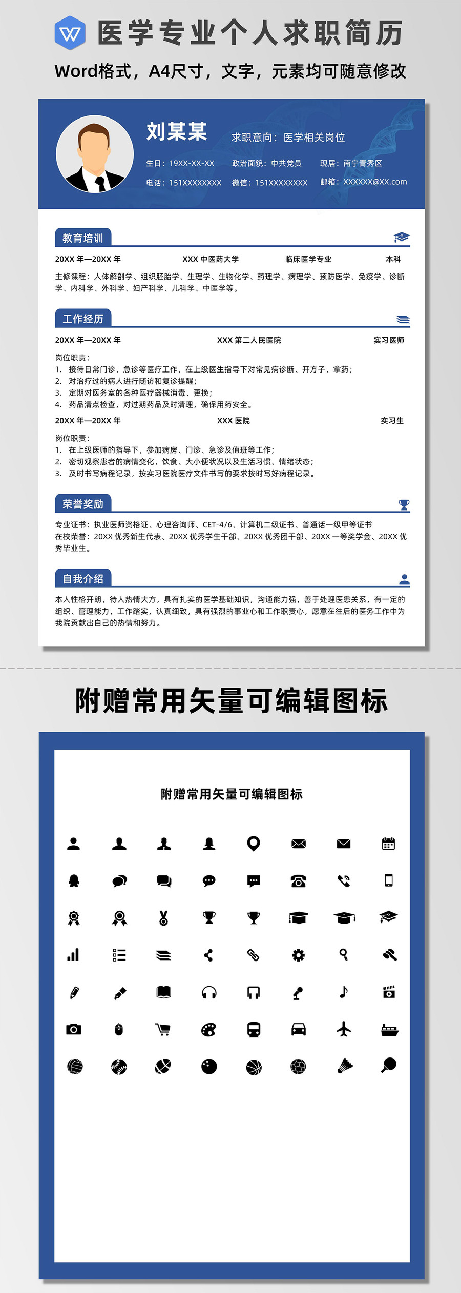 藍色醫(yī)學(xué)專業(yè)畢業(yè)生求職簡歷